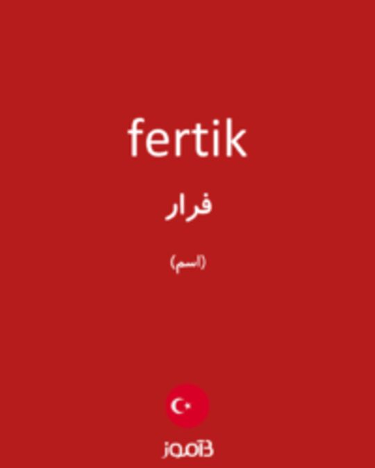  تصویر fertik - دیکشنری انگلیسی بیاموز