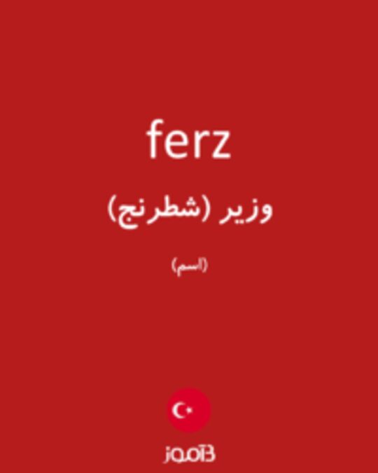  تصویر ferz - دیکشنری انگلیسی بیاموز