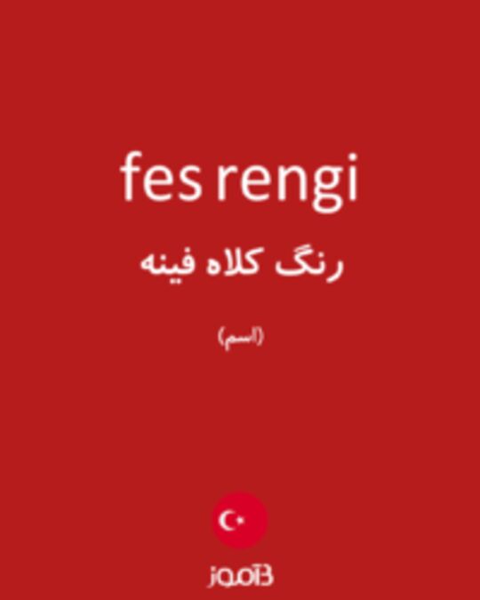  تصویر fes rengi - دیکشنری انگلیسی بیاموز