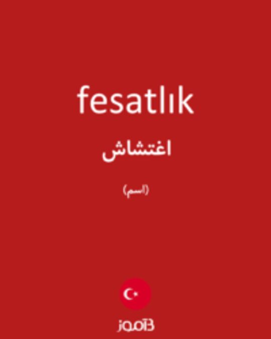  تصویر fesatlık - دیکشنری انگلیسی بیاموز