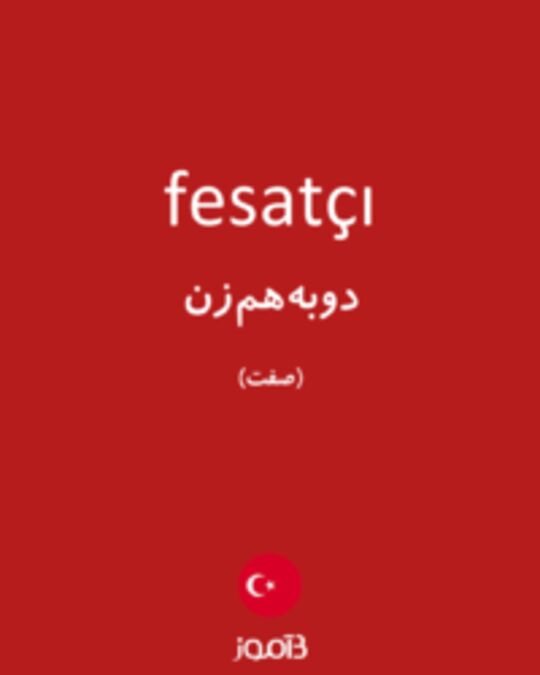  تصویر fesatçı - دیکشنری انگلیسی بیاموز