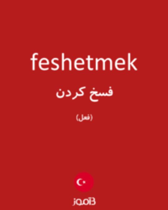  تصویر feshetmek - دیکشنری انگلیسی بیاموز