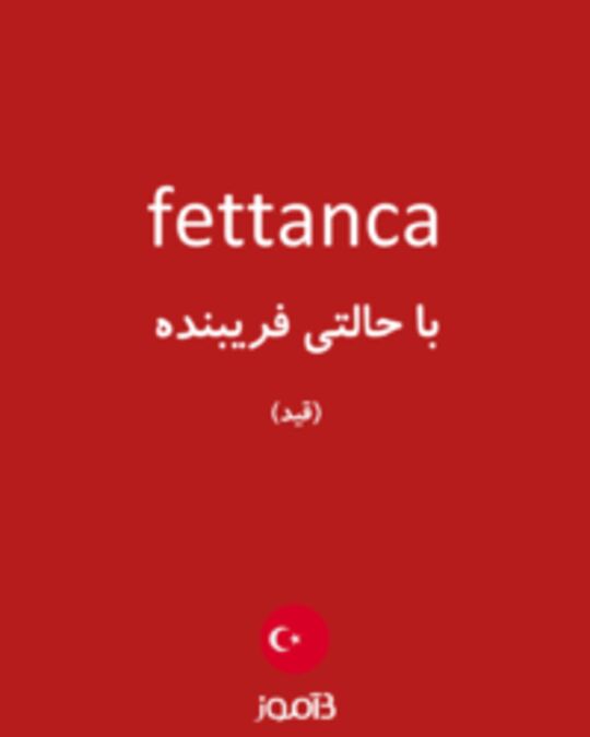  تصویر fettanca - دیکشنری انگلیسی بیاموز