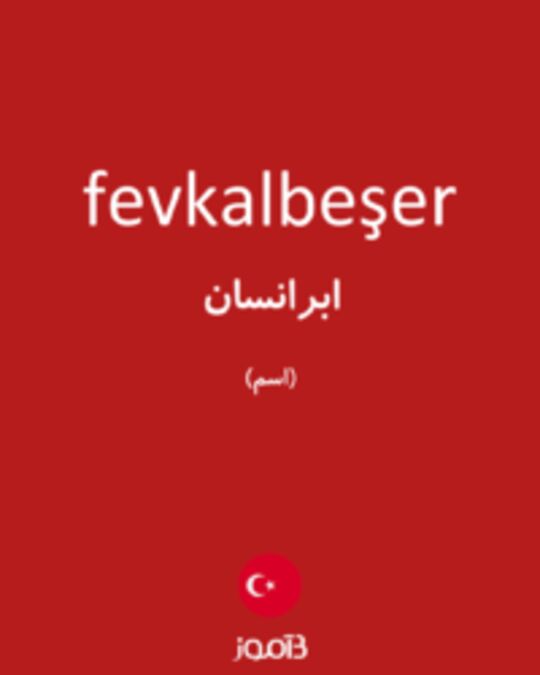  تصویر fevkalbeşer - دیکشنری انگلیسی بیاموز