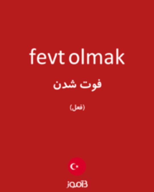  تصویر fevt olmak - دیکشنری انگلیسی بیاموز