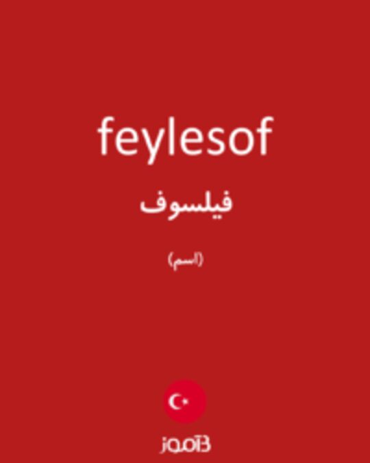  تصویر feylesof - دیکشنری انگلیسی بیاموز