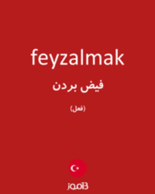  تصویر feyzalmak - دیکشنری انگلیسی بیاموز