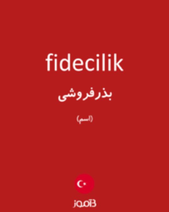  تصویر fidecilik - دیکشنری انگلیسی بیاموز