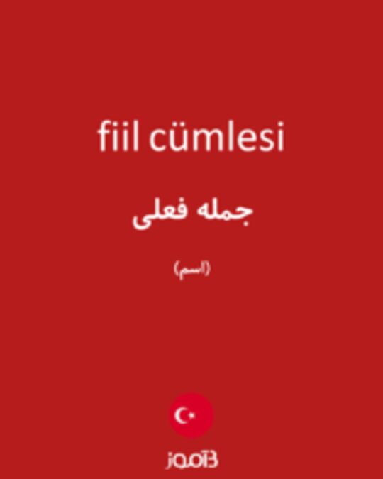  تصویر fiil cümlesi - دیکشنری انگلیسی بیاموز