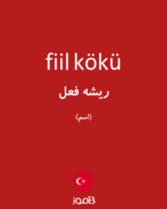  تصویر fiil kökü - دیکشنری انگلیسی بیاموز