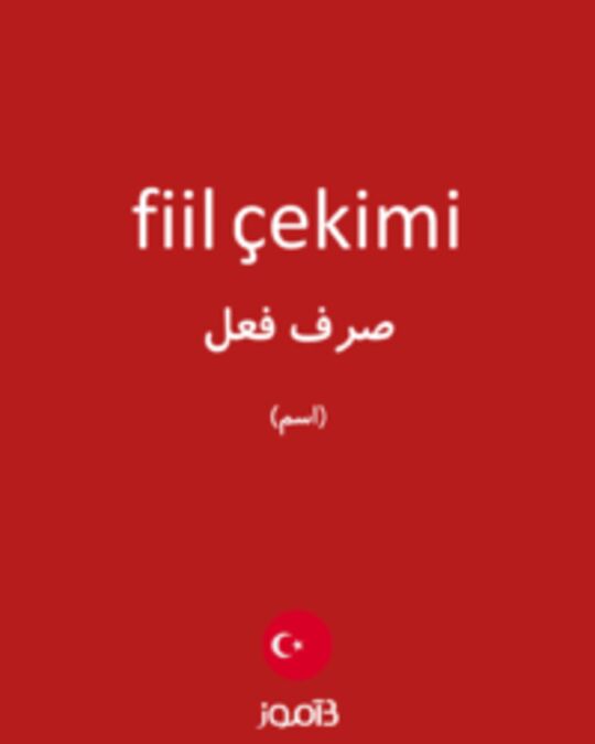  تصویر fiil çekimi - دیکشنری انگلیسی بیاموز