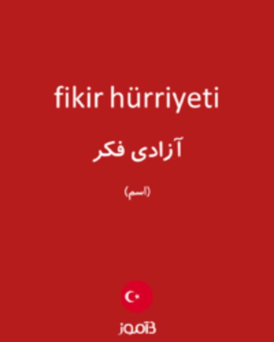  تصویر fikir hürriyeti - دیکشنری انگلیسی بیاموز