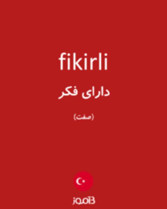  تصویر fikirli - دیکشنری انگلیسی بیاموز