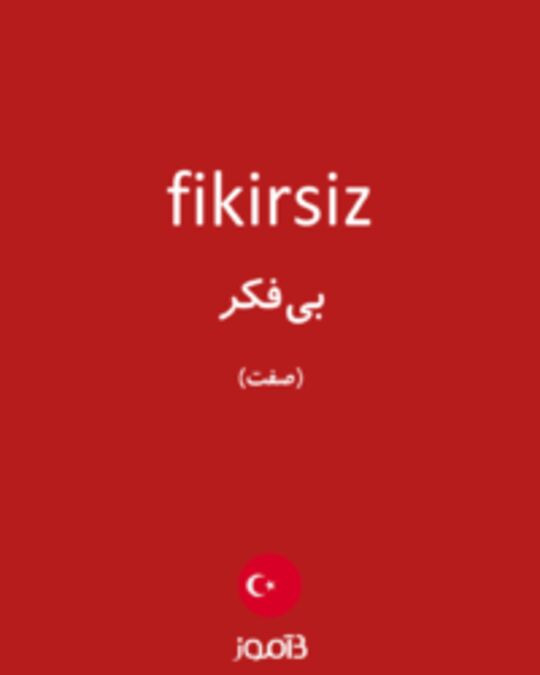  تصویر fikirsiz - دیکشنری انگلیسی بیاموز