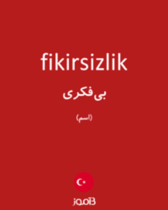  تصویر fikirsizlik - دیکشنری انگلیسی بیاموز