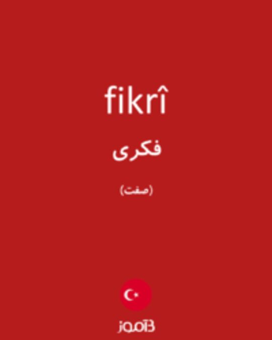  تصویر fikrî - دیکشنری انگلیسی بیاموز