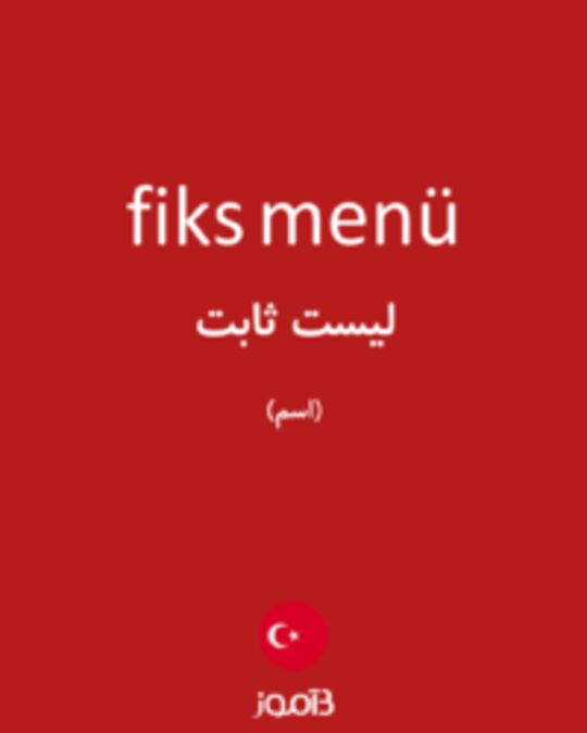  تصویر fiks menü - دیکشنری انگلیسی بیاموز