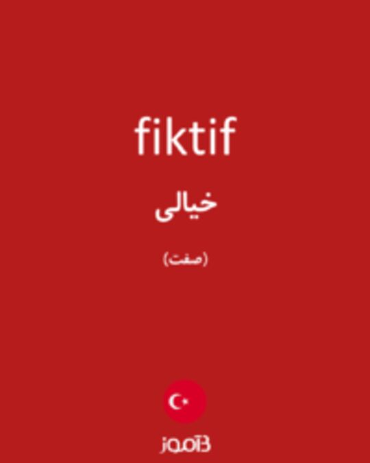  تصویر fiktif - دیکشنری انگلیسی بیاموز