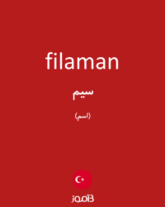  تصویر filaman - دیکشنری انگلیسی بیاموز