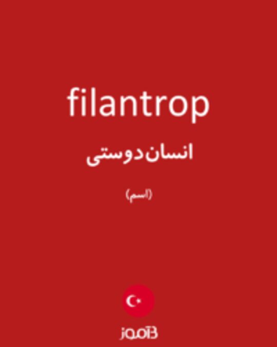  تصویر filantrop - دیکشنری انگلیسی بیاموز