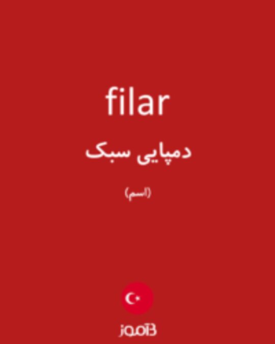  تصویر filar - دیکشنری انگلیسی بیاموز