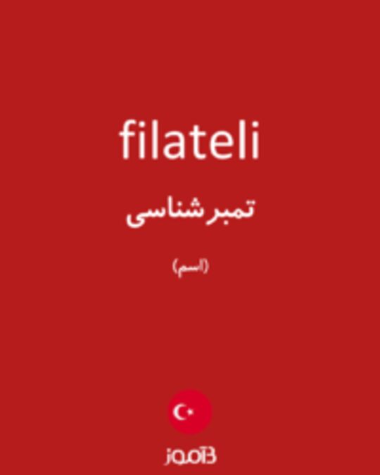  تصویر filateli - دیکشنری انگلیسی بیاموز