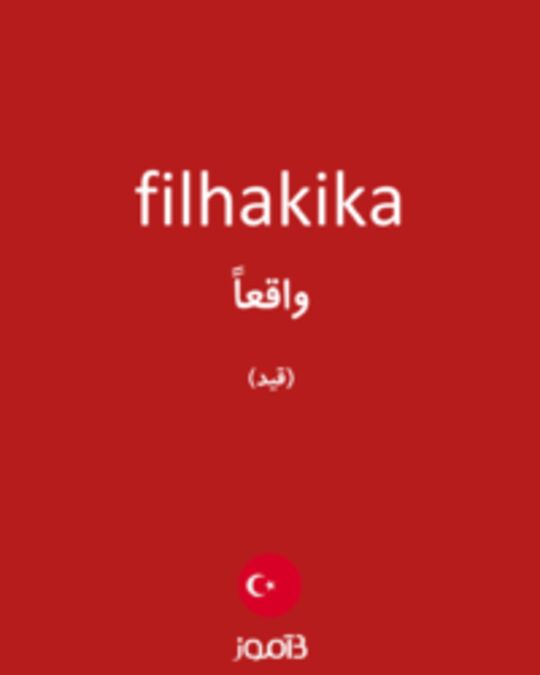  تصویر filhakika - دیکشنری انگلیسی بیاموز