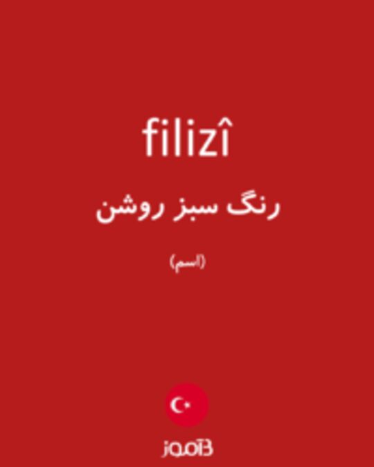  تصویر filizî - دیکشنری انگلیسی بیاموز