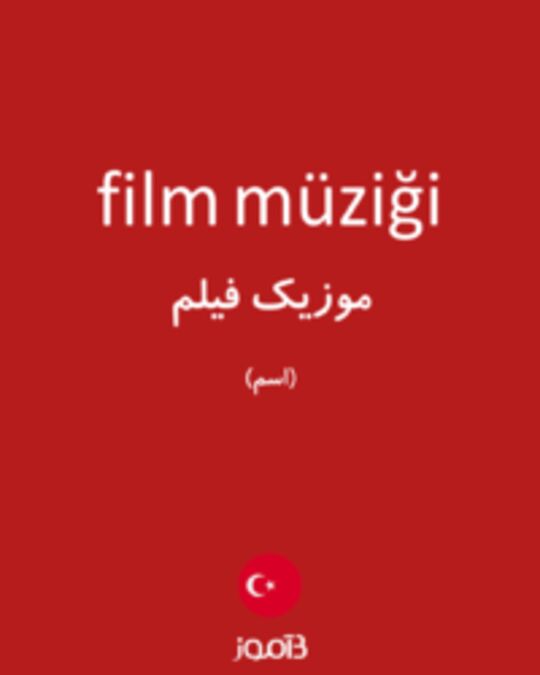  تصویر film müziği - دیکشنری انگلیسی بیاموز