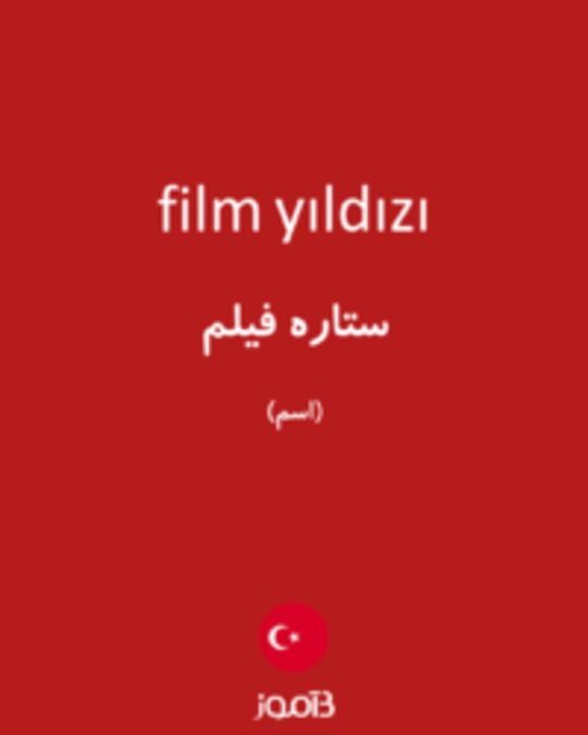  تصویر film yıldızı - دیکشنری انگلیسی بیاموز