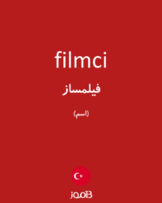  تصویر filmci - دیکشنری انگلیسی بیاموز