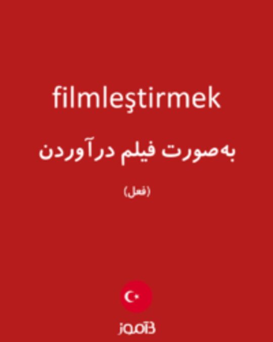  تصویر filmleştirmek - دیکشنری انگلیسی بیاموز