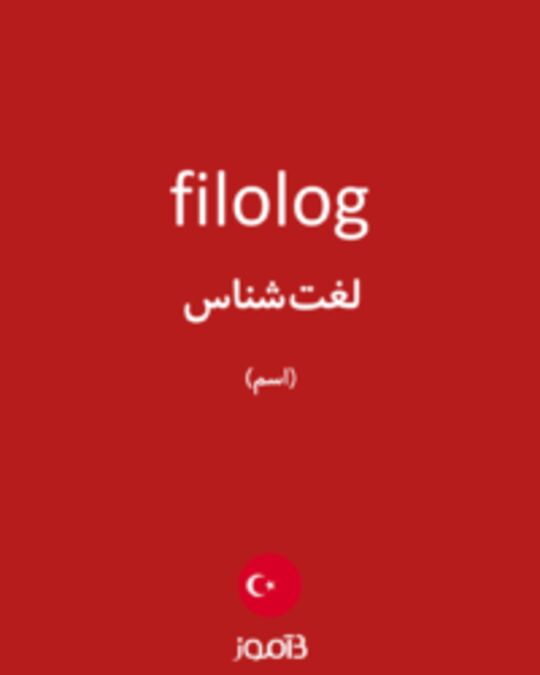  تصویر filolog - دیکشنری انگلیسی بیاموز