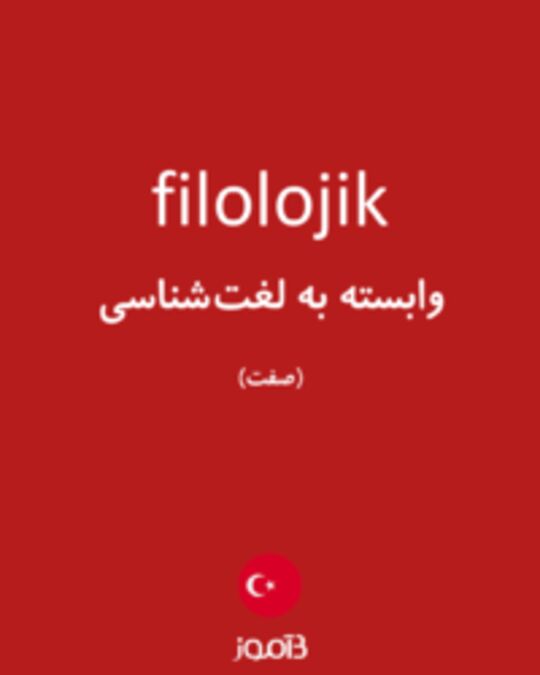  تصویر filolojik - دیکشنری انگلیسی بیاموز