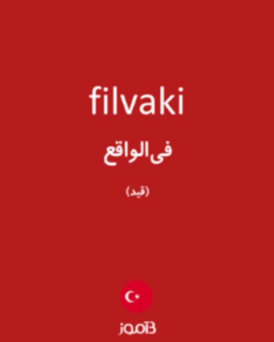  تصویر filvaki - دیکشنری انگلیسی بیاموز