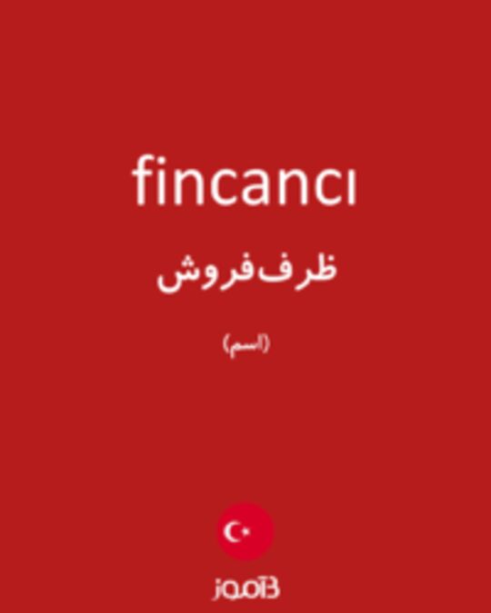  تصویر fincancı - دیکشنری انگلیسی بیاموز