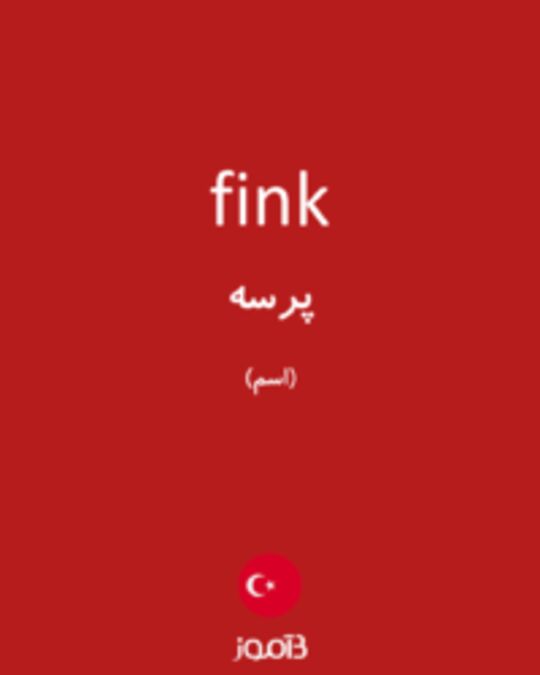  تصویر fink - دیکشنری انگلیسی بیاموز