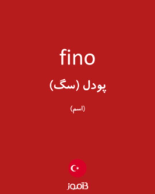  تصویر fino - دیکشنری انگلیسی بیاموز