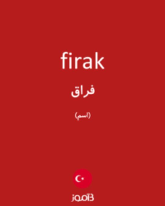  تصویر firak - دیکشنری انگلیسی بیاموز