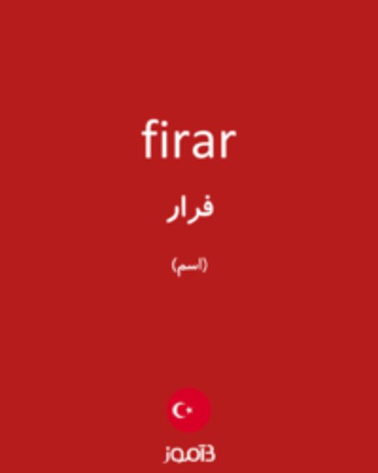  تصویر firar - دیکشنری انگلیسی بیاموز