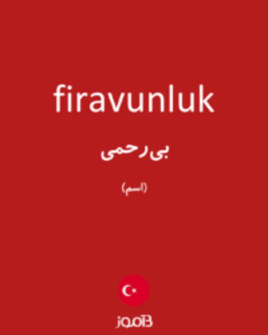  تصویر firavunluk - دیکشنری انگلیسی بیاموز