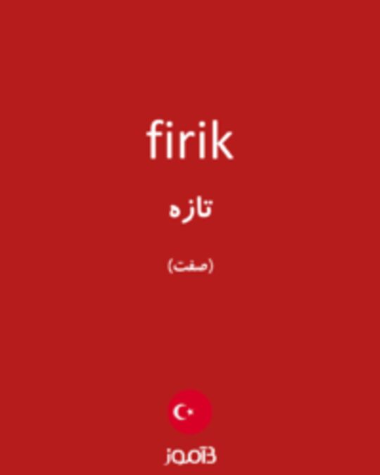  تصویر firik - دیکشنری انگلیسی بیاموز