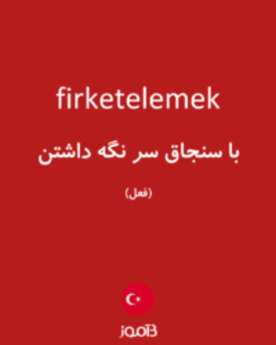  تصویر firketelemek - دیکشنری انگلیسی بیاموز