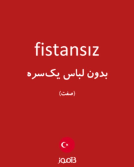  تصویر fistansız - دیکشنری انگلیسی بیاموز