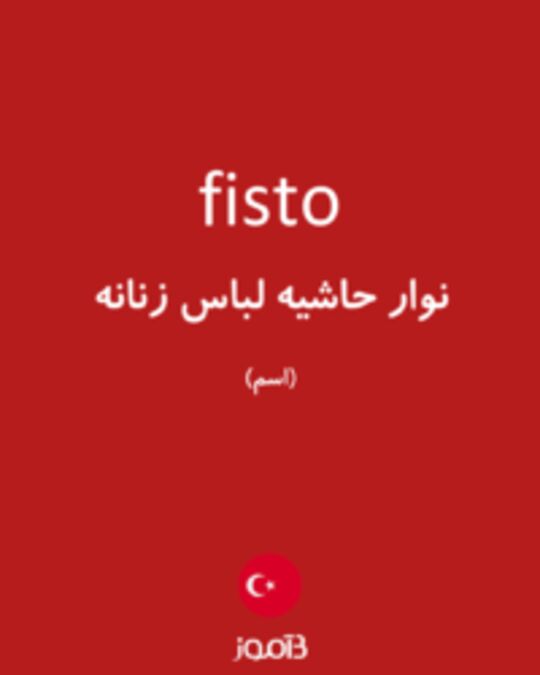  تصویر fisto - دیکشنری انگلیسی بیاموز