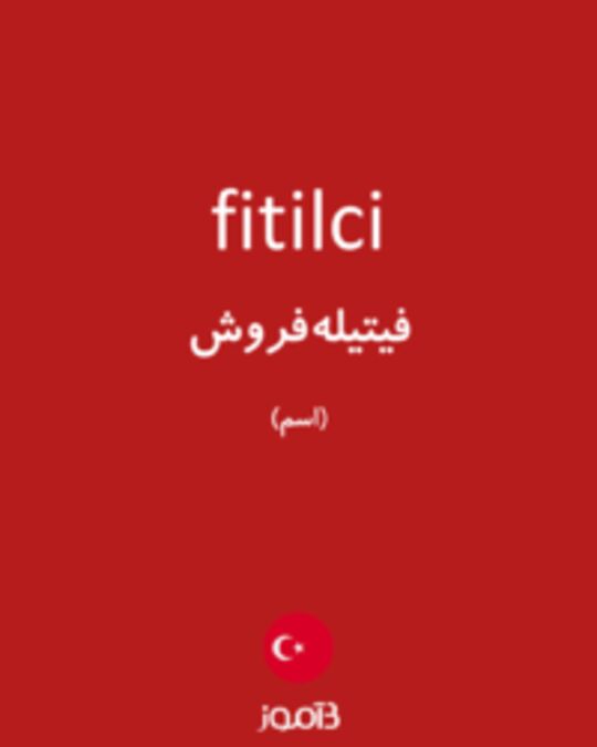  تصویر fitilci - دیکشنری انگلیسی بیاموز