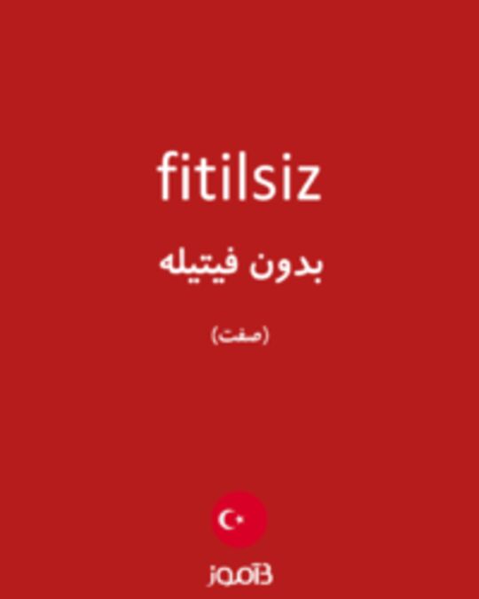  تصویر fitilsiz - دیکشنری انگلیسی بیاموز