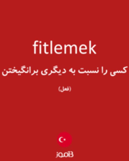  تصویر fitlemek - دیکشنری انگلیسی بیاموز