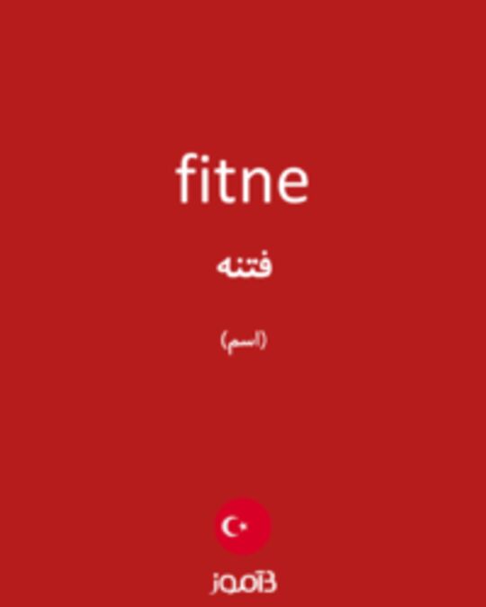  تصویر fitne - دیکشنری انگلیسی بیاموز