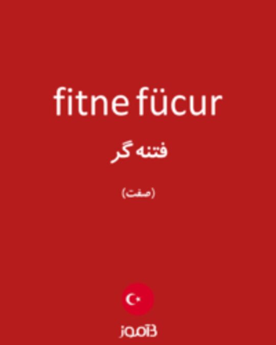  تصویر fitne fücur - دیکشنری انگلیسی بیاموز